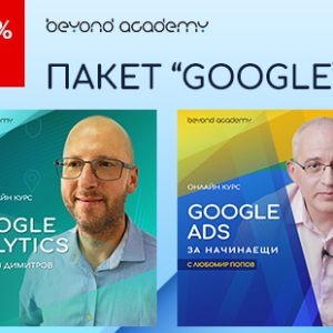 ПАКЕТ: GOOGLE - Коледна оферта