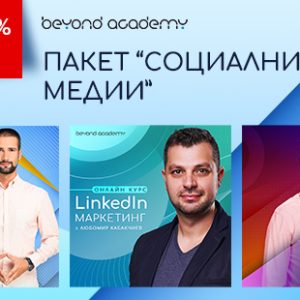 ПАКЕТ: СОЦИАЛНИ МЕДИИ - Коледна оферта
