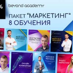 ПАКЕТ: МАРКЕТИНГ - Black Week оферта