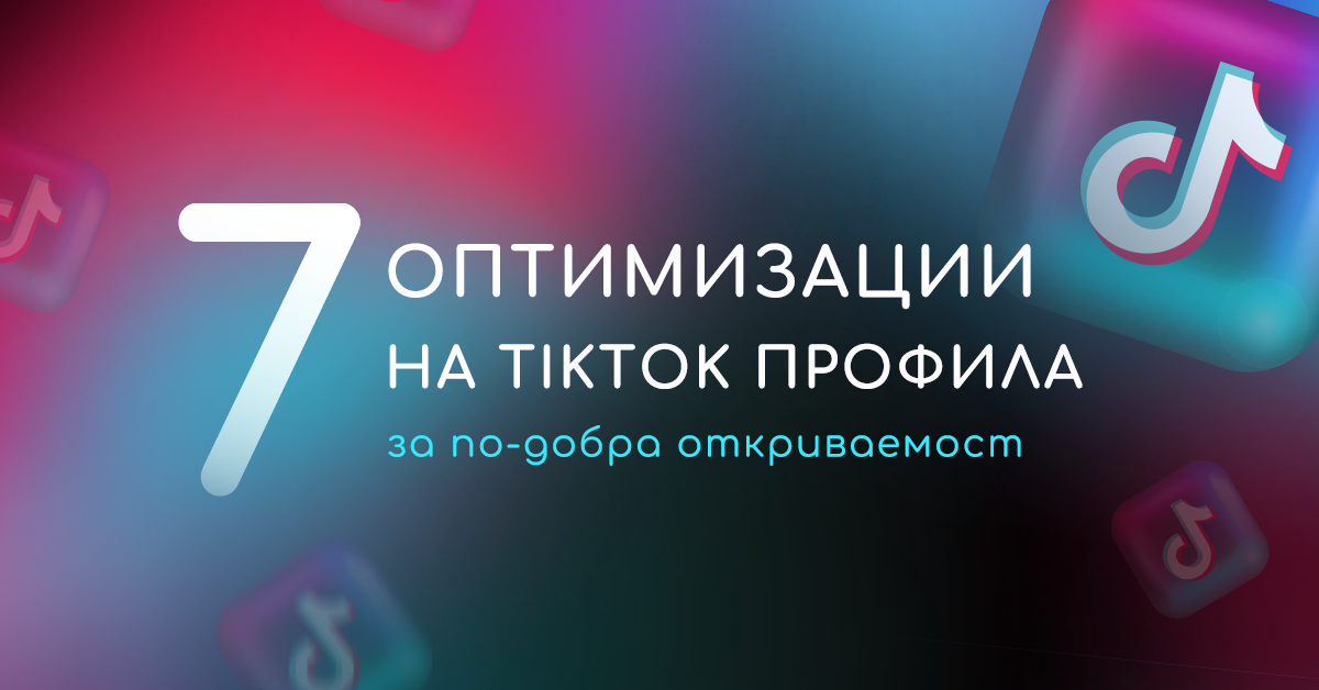 241018-tiktok-optimizations